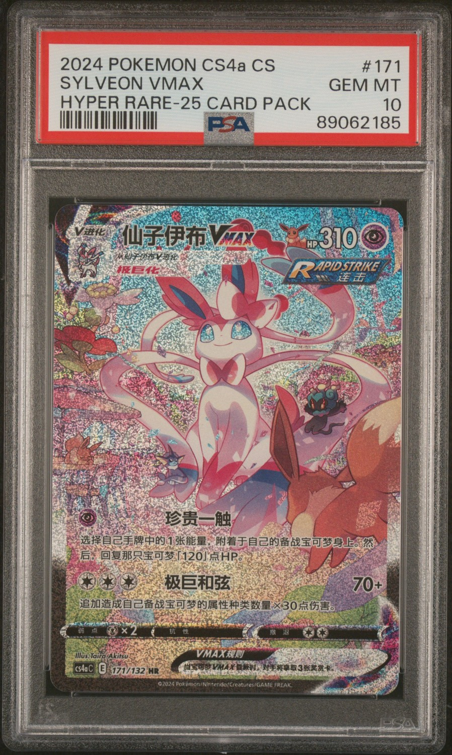 Sylveon VMAX
