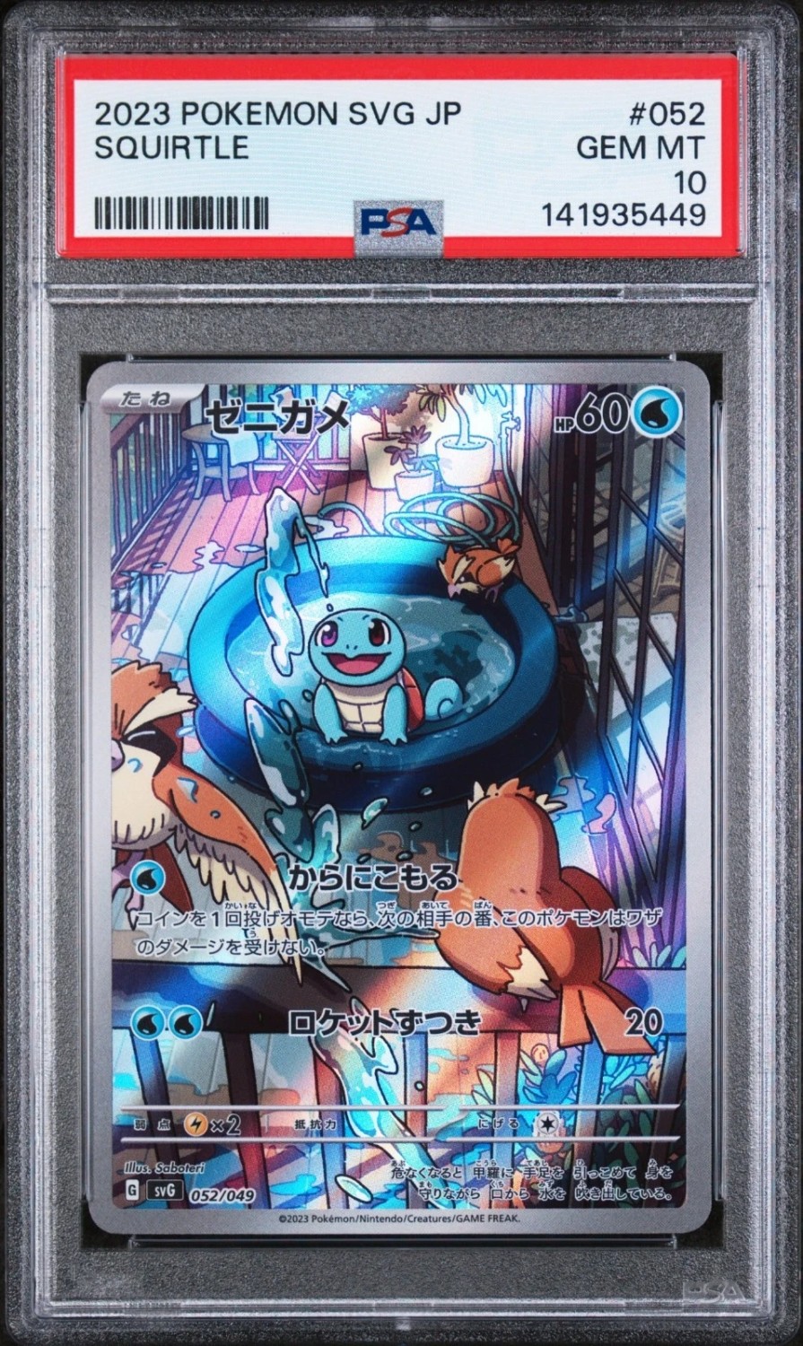 Squirtle