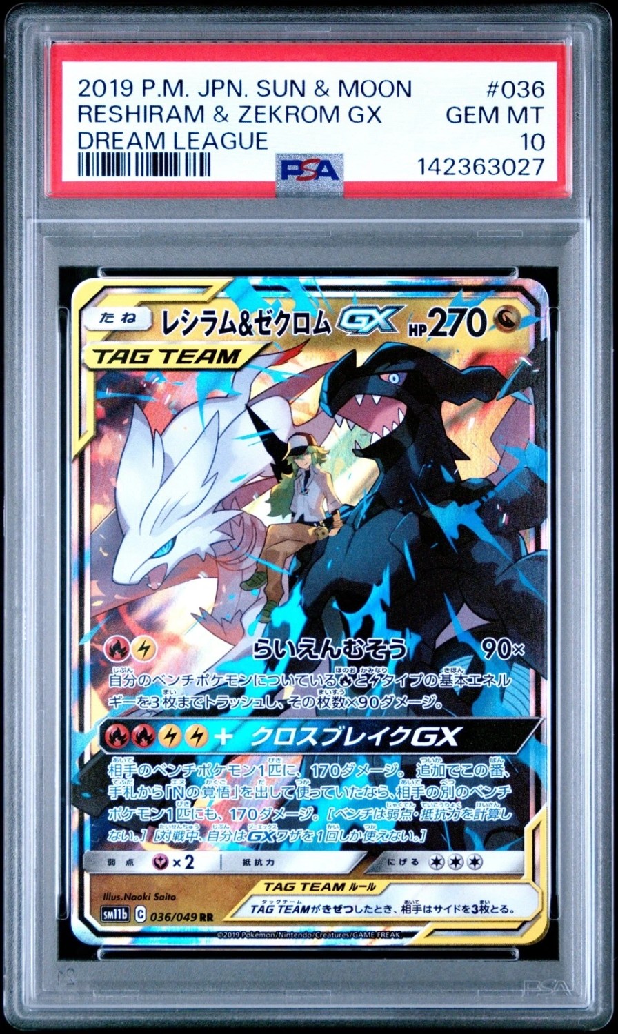 Reshiram & Zekrom GX