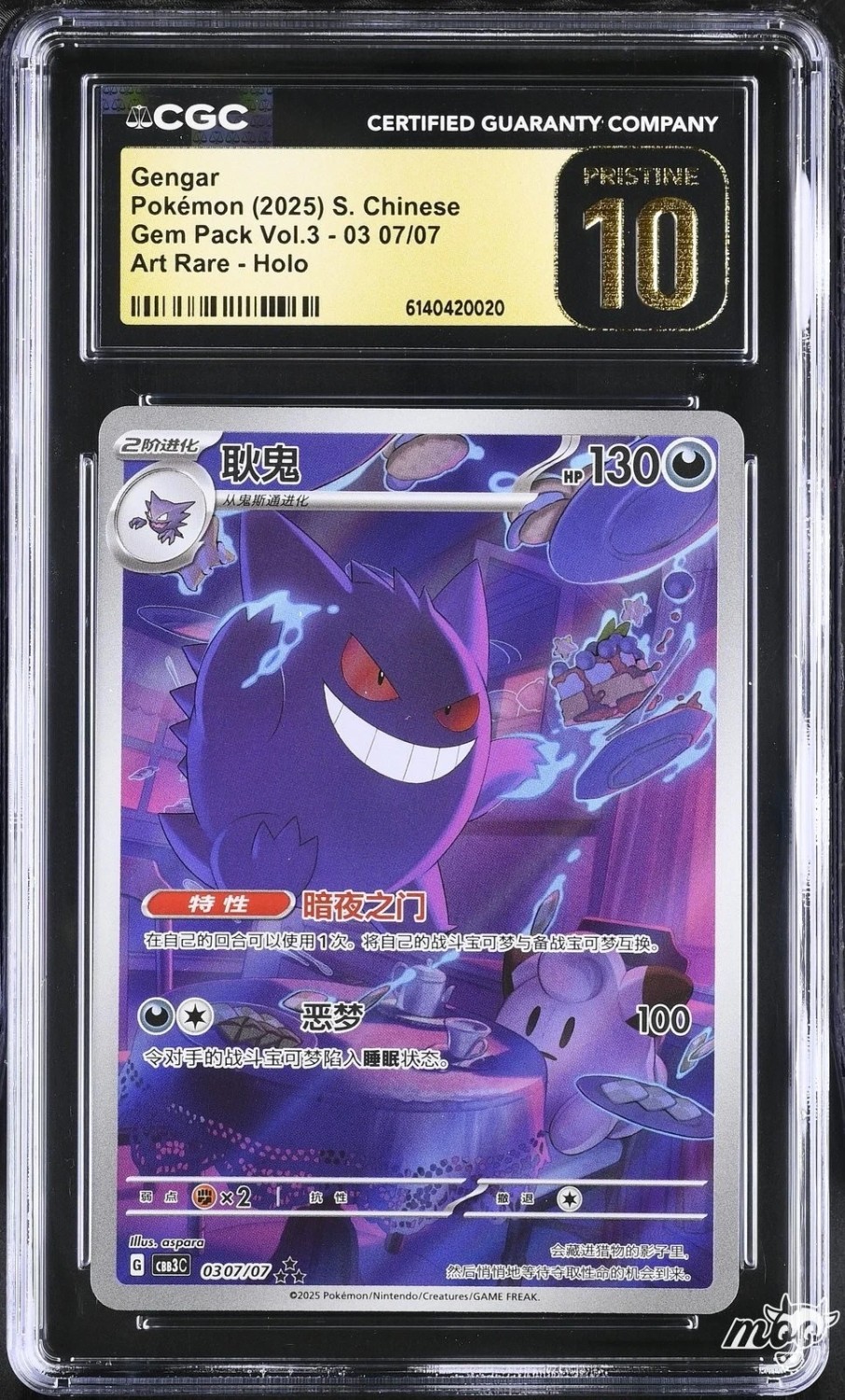GENGAR