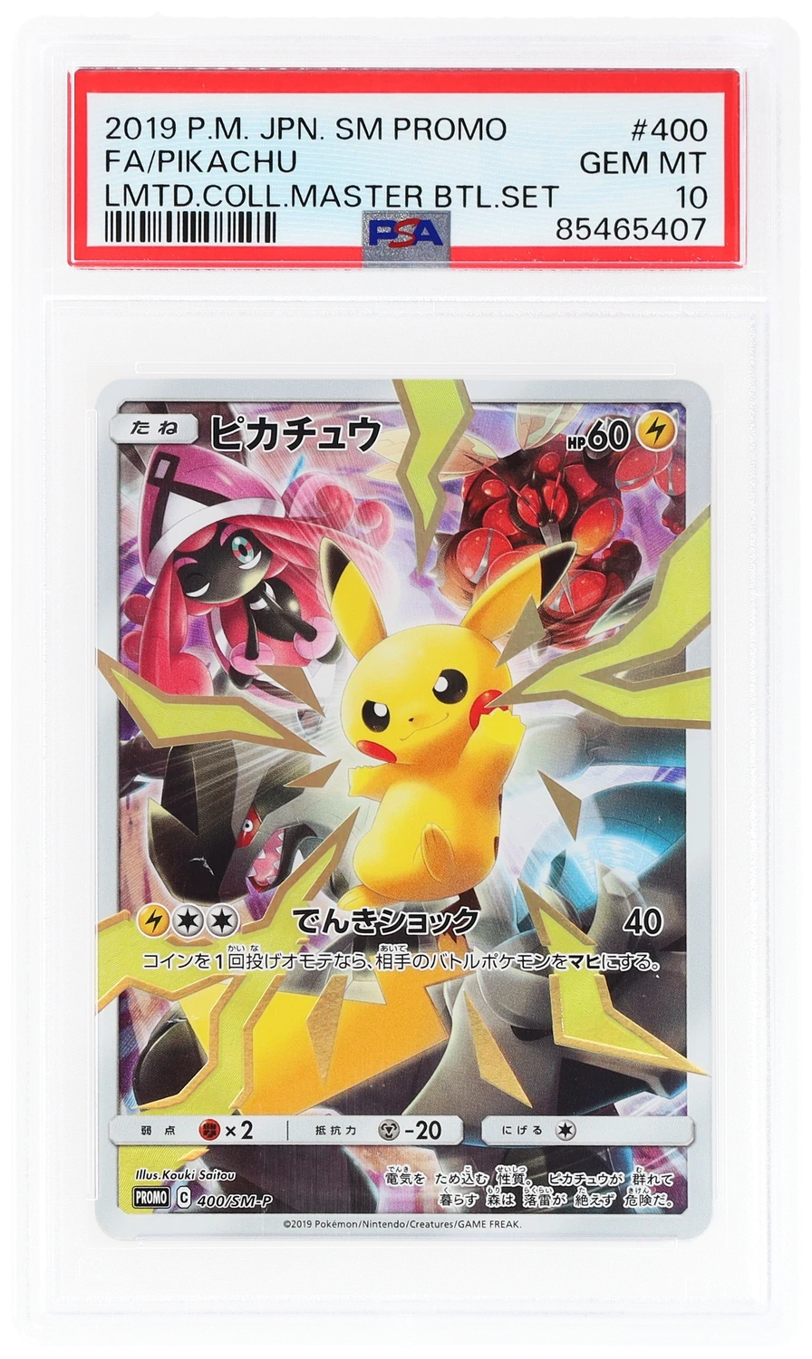 FA/PIKACHU