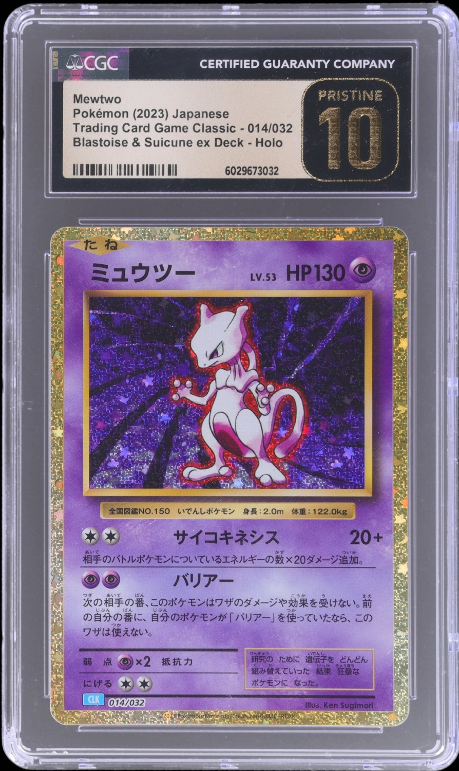 Mewtwo