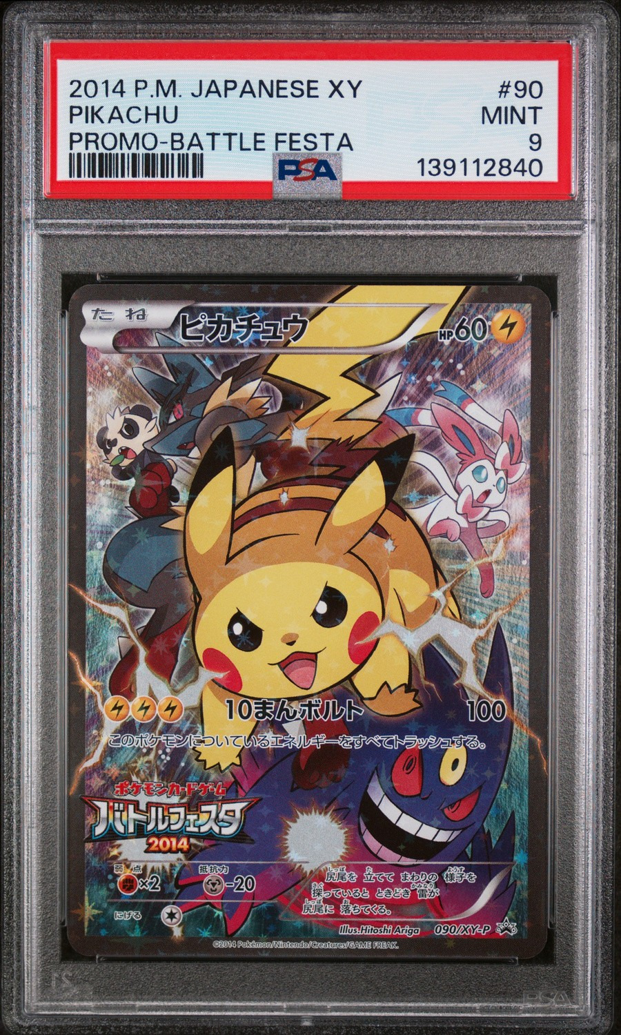 Pikachu