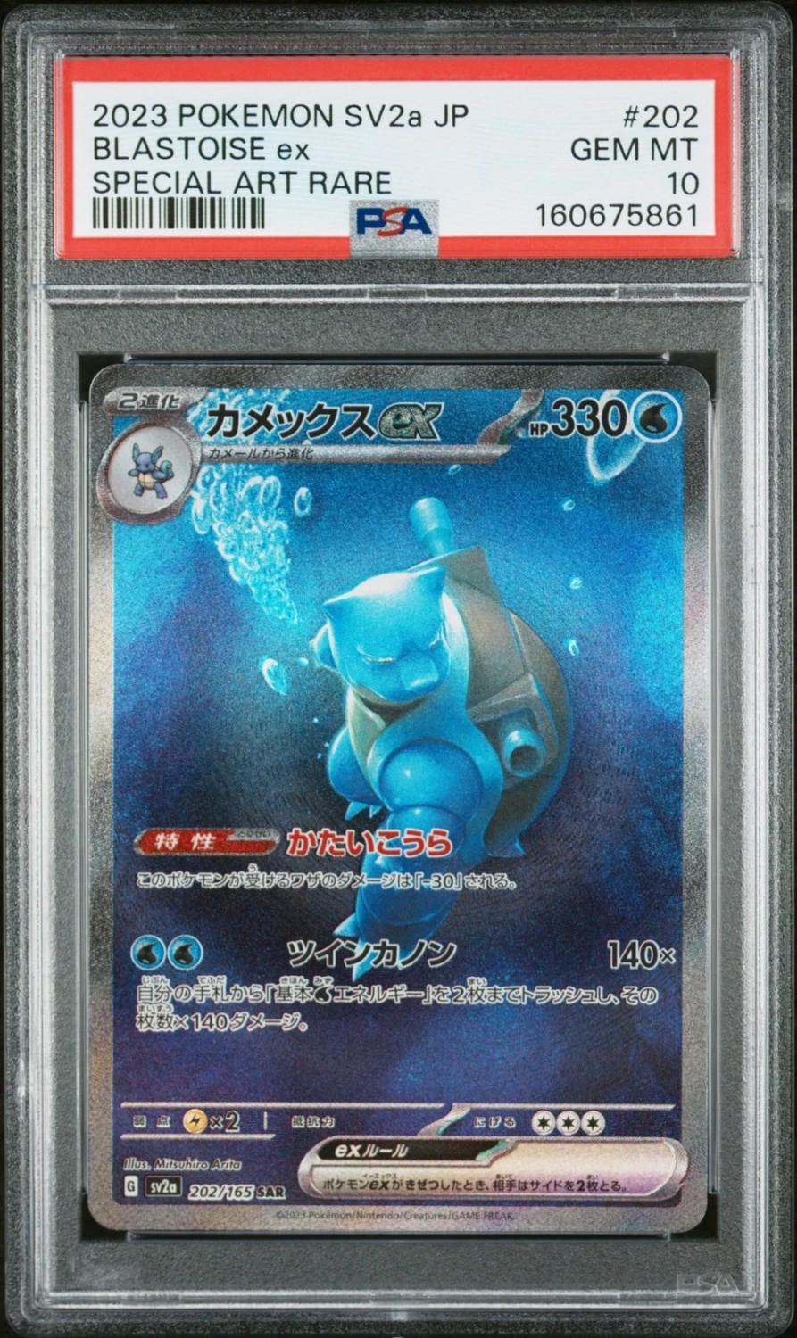 BLASTOISE ex
