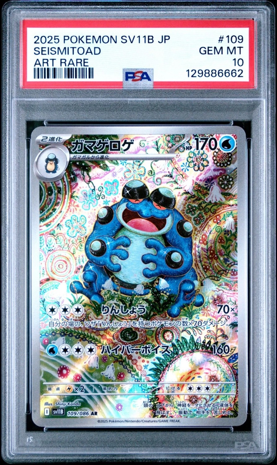 Seismitoad