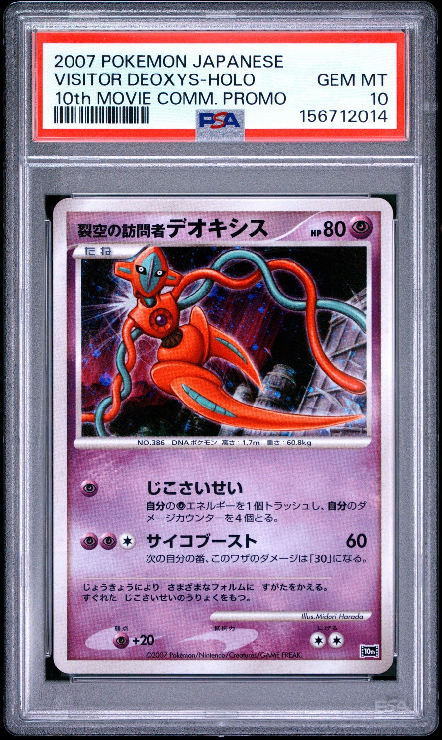 Visitor Deoxys