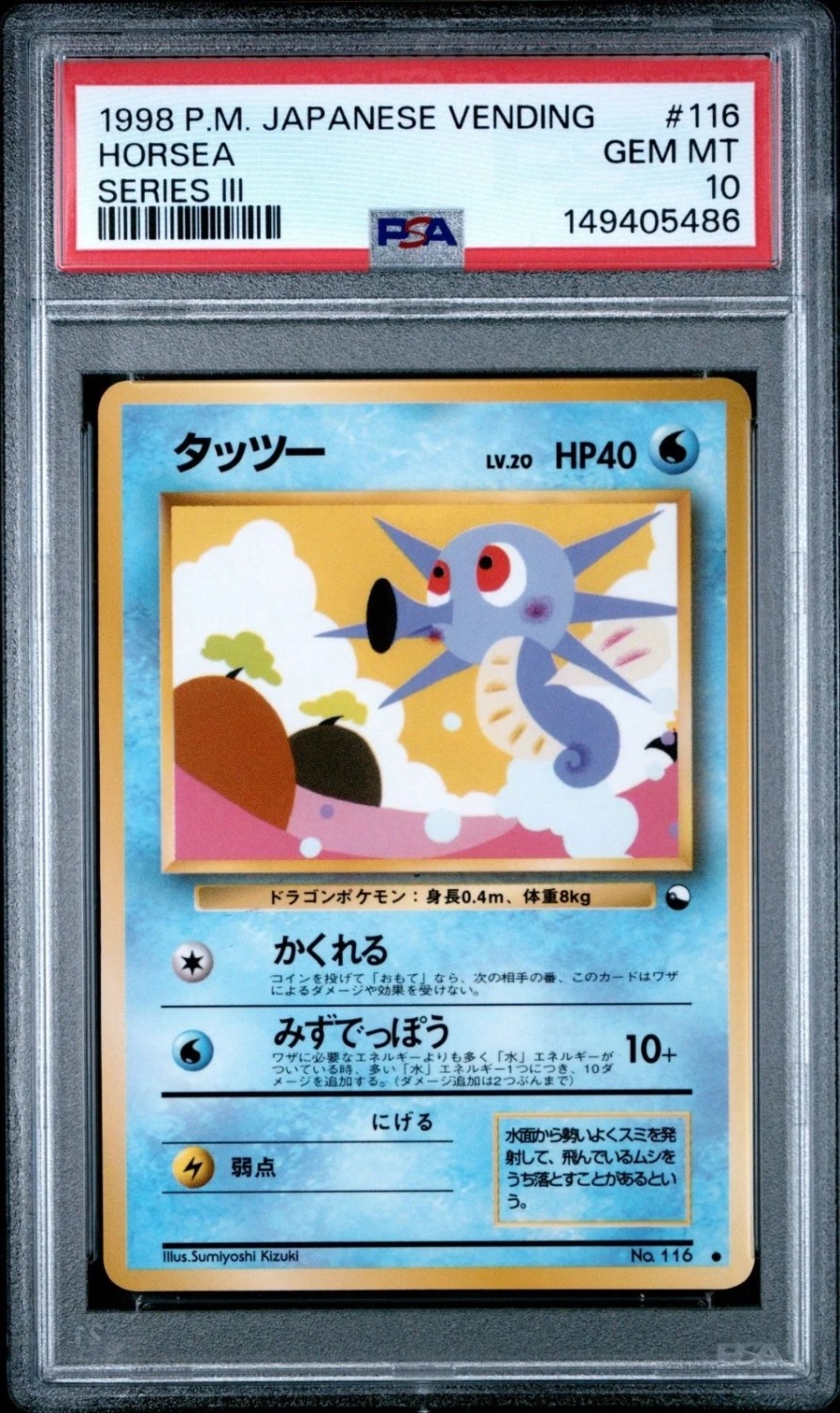Horsea