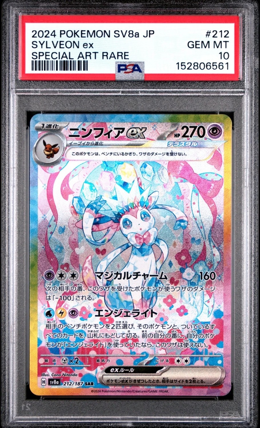 SYLVEON ex