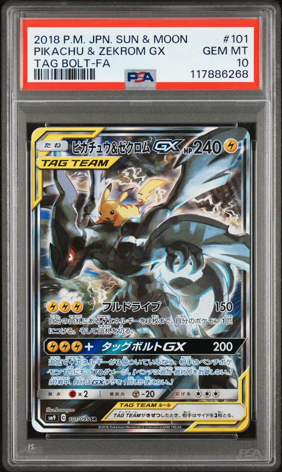 Pikachu & Zekrom GX
