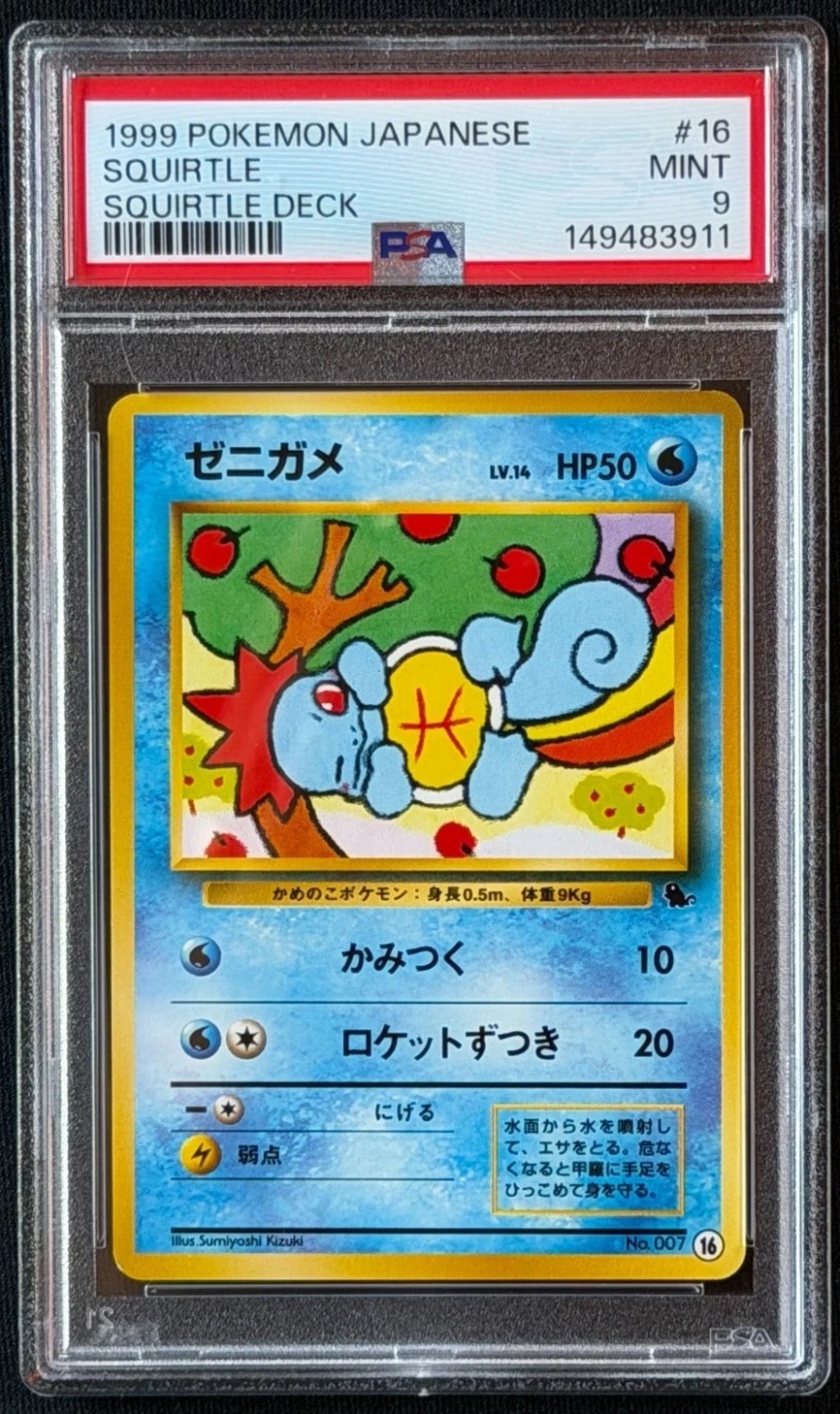 Squirtle