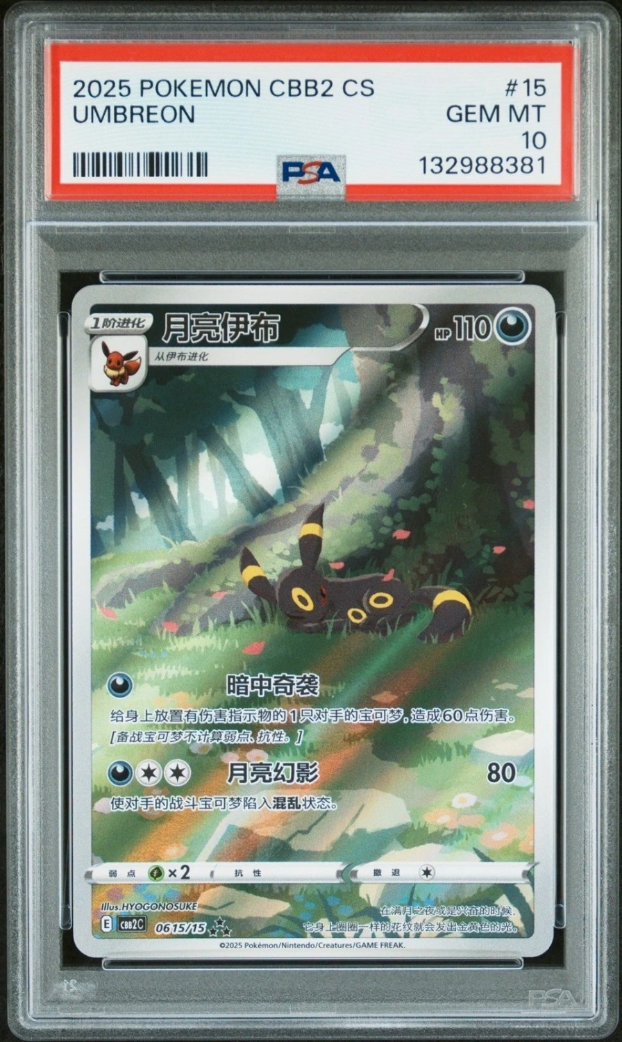 Umbreon