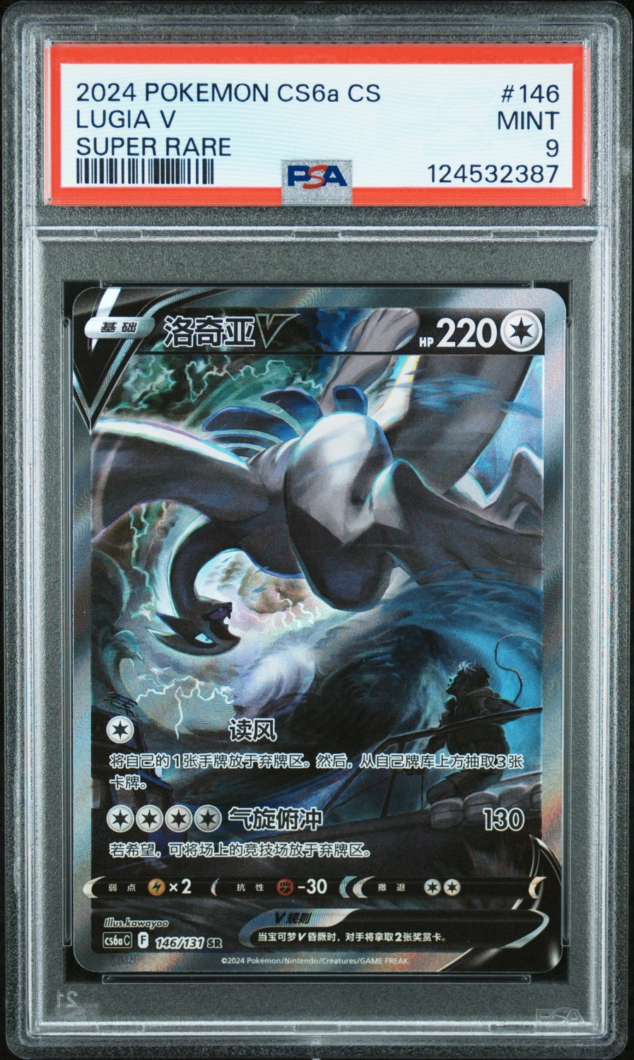 LUGIA V