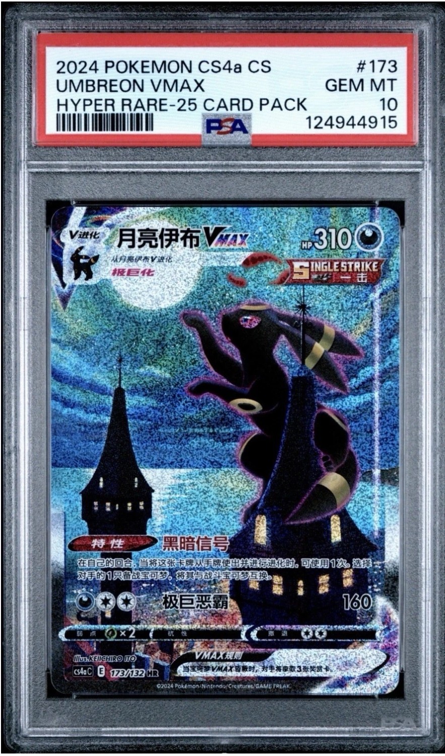 UMBREON VMAX