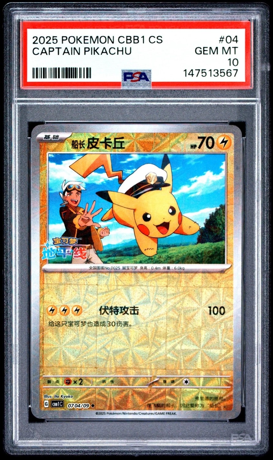 Captain Pikachu