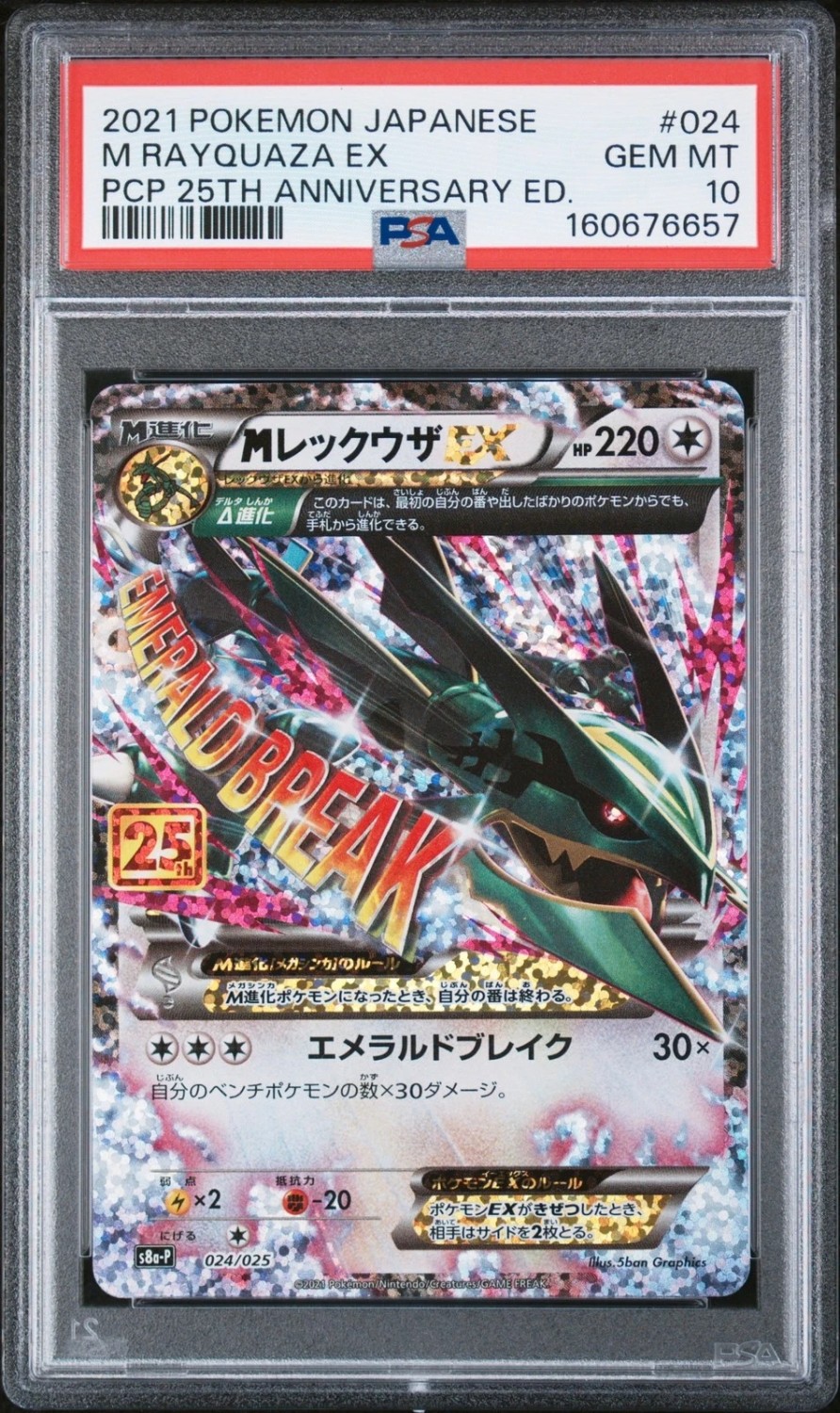 M RAYQUAZA EX