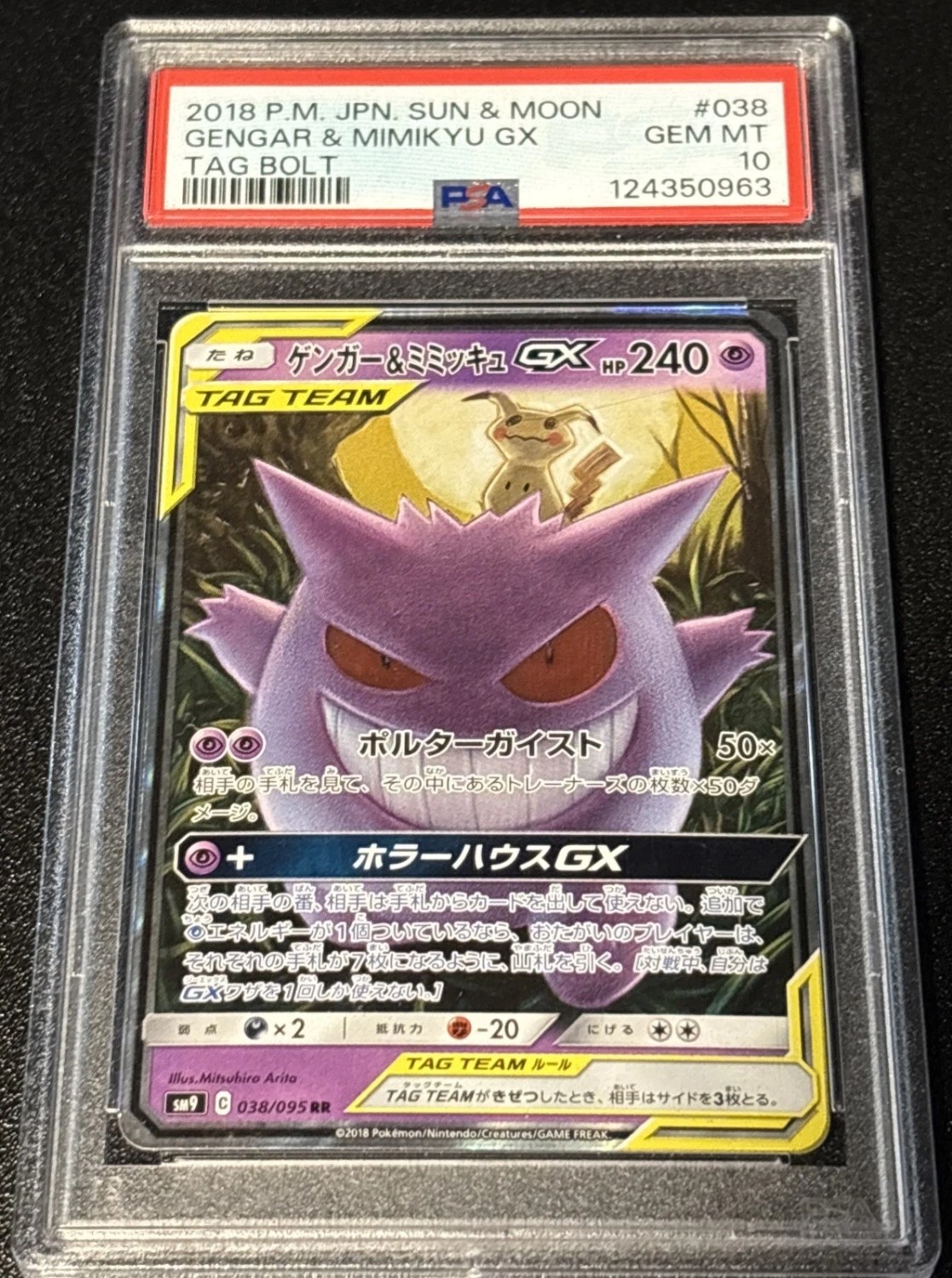 Gengar & Mimikyu GX
