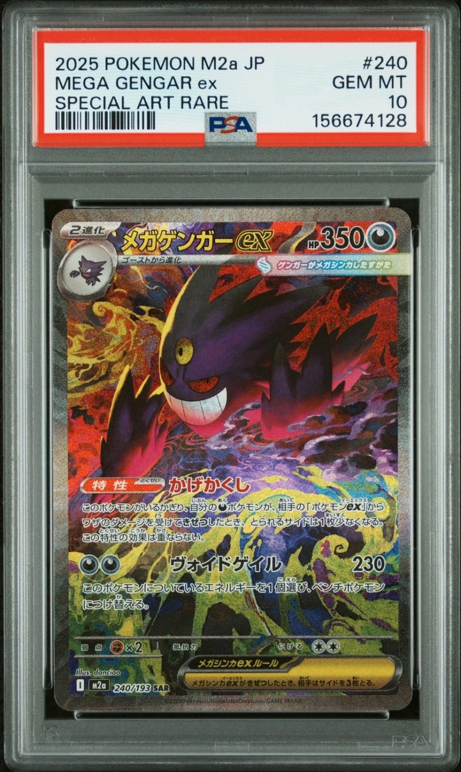 MEGA GENGAR ex