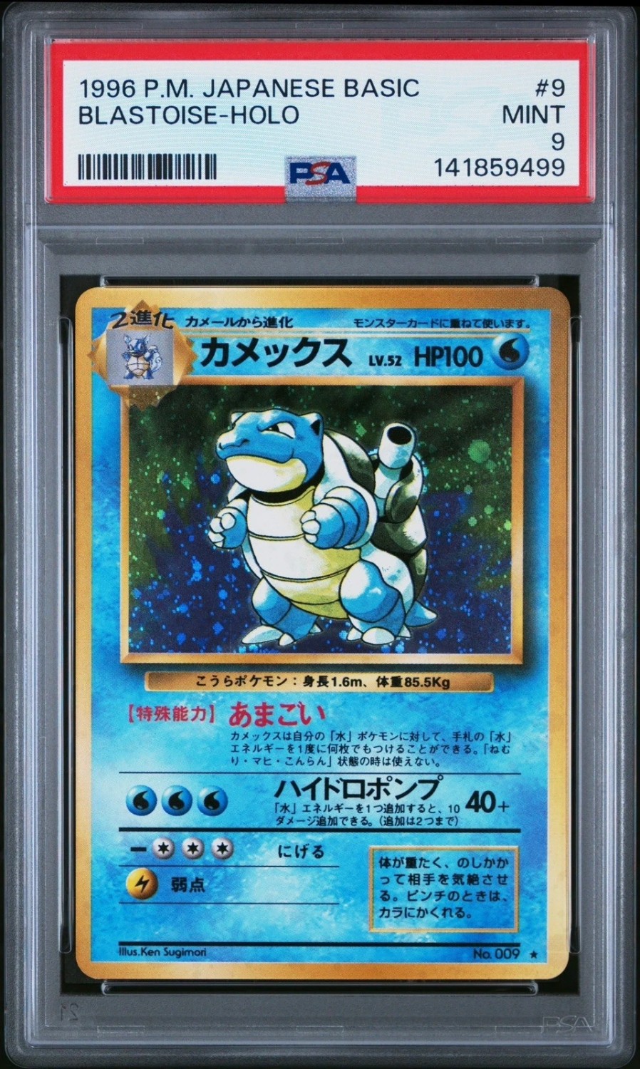 Blastoise