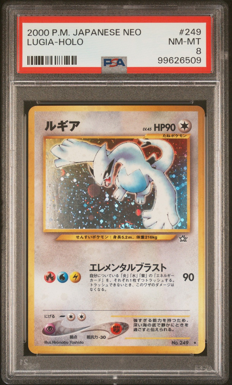 Lugia