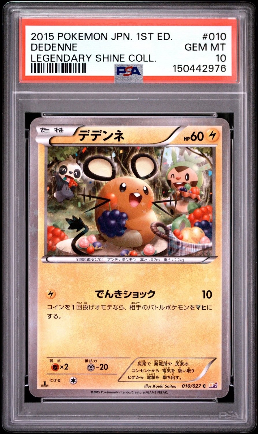 Dedenne