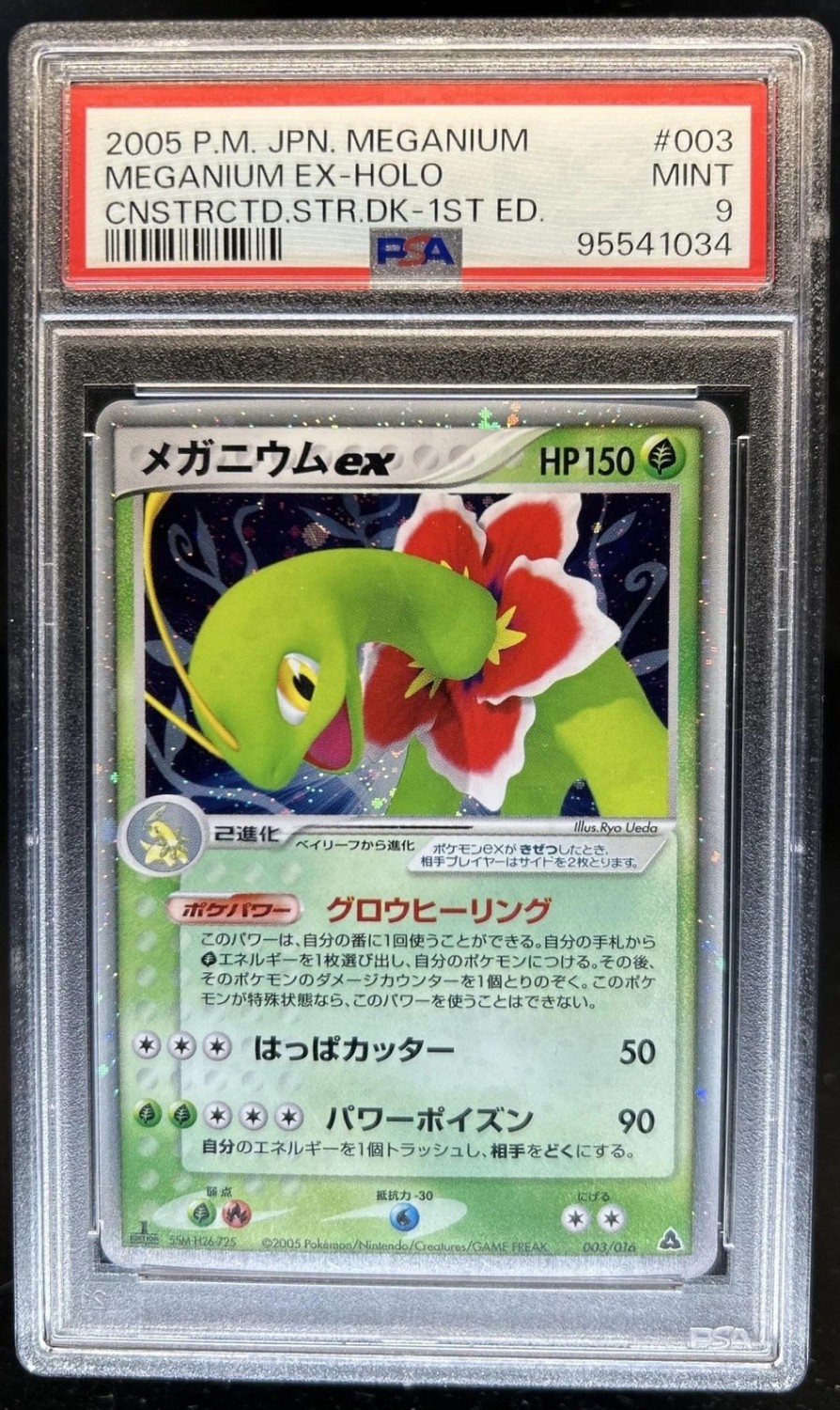 Meganium EX