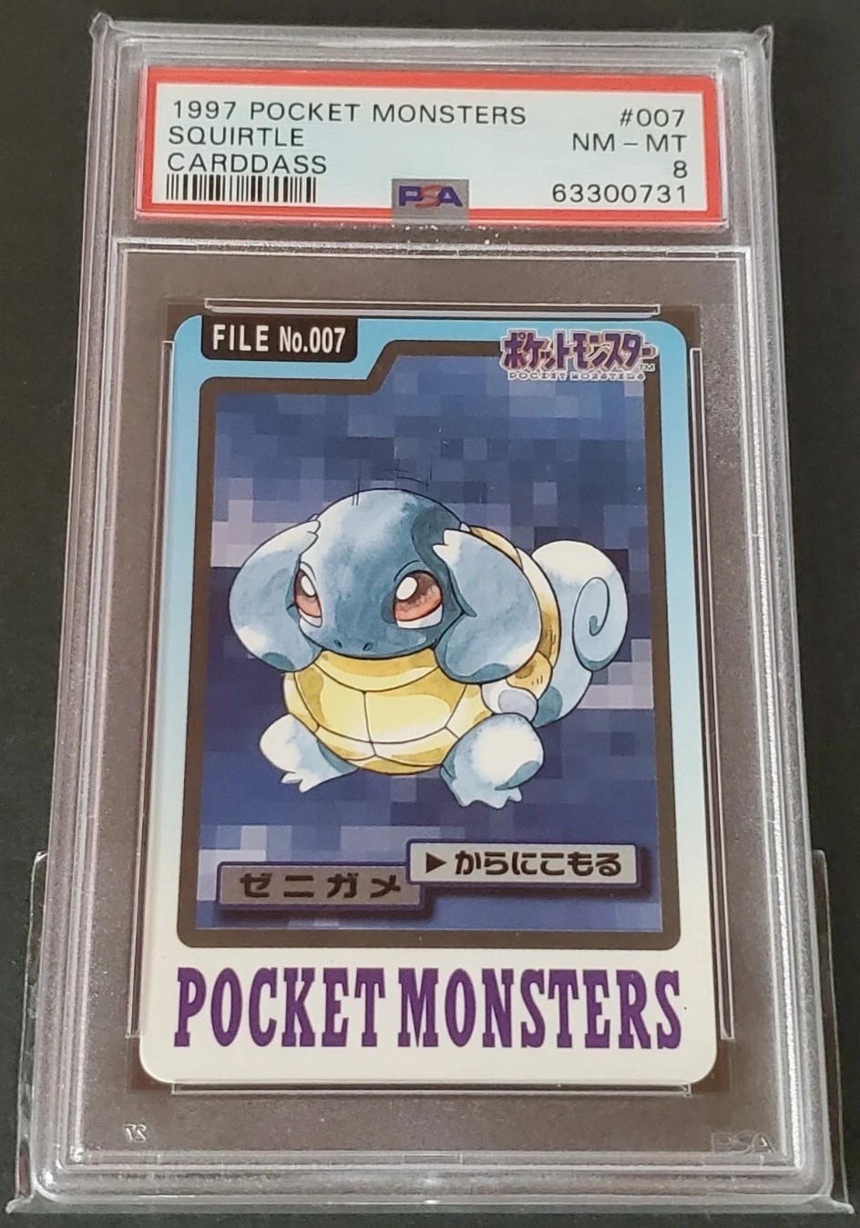 Squirtle
