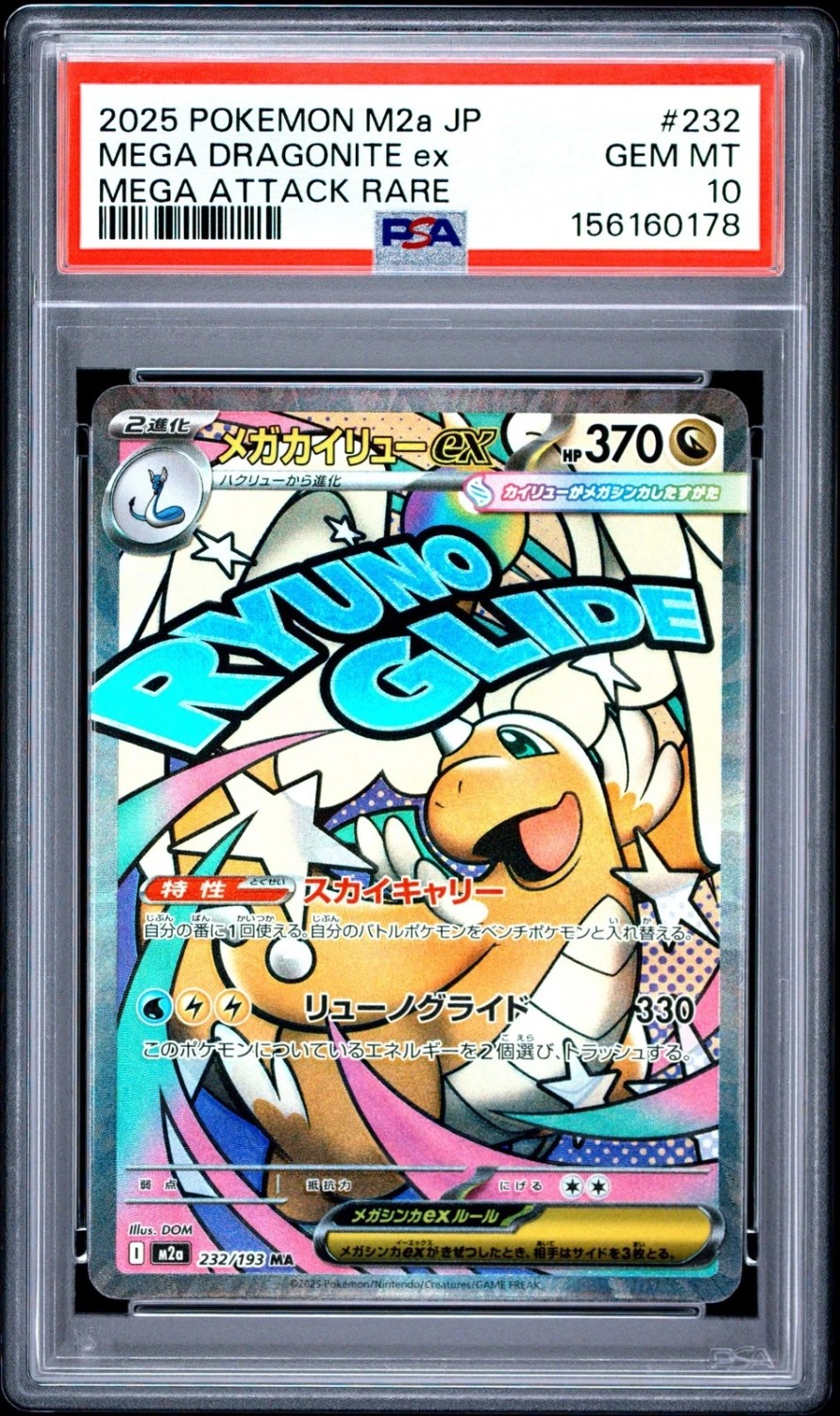MEGA DRAGONITE ex