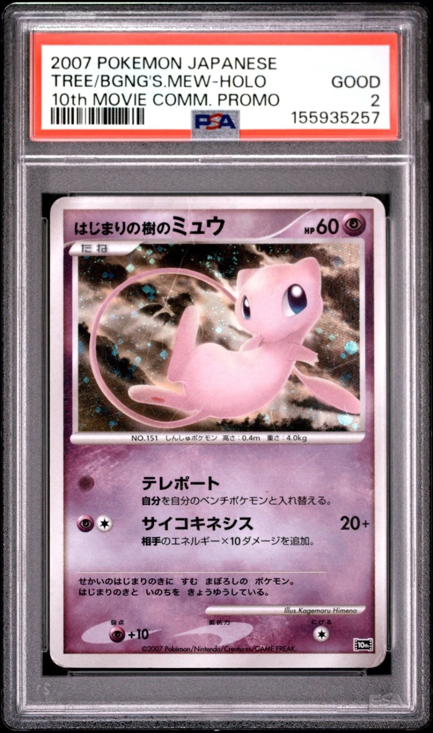 Tree/Bagong'S Mew