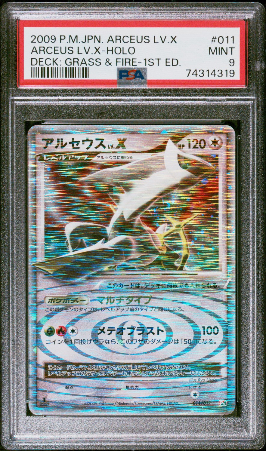 ARCEUS LV.X