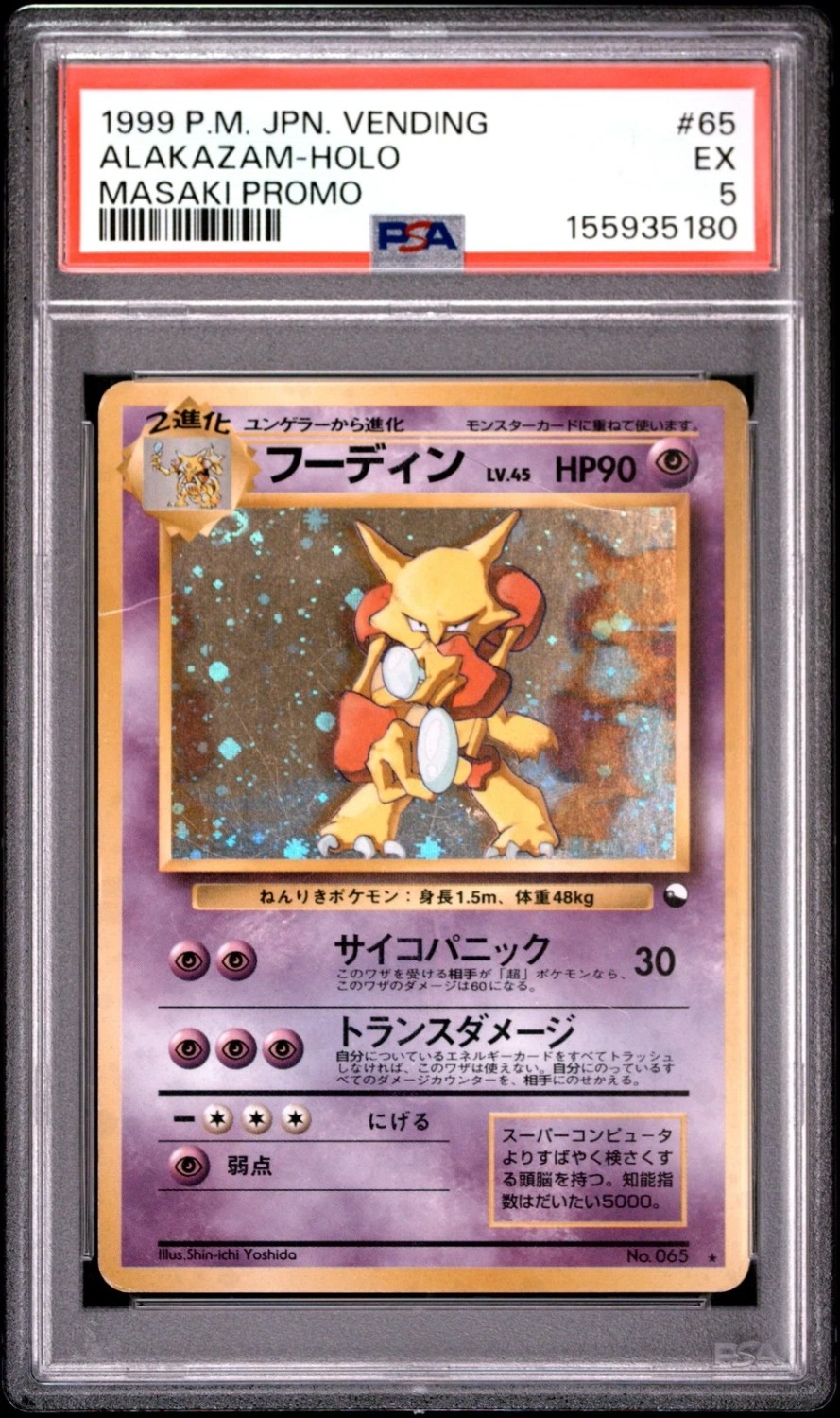 Alakazam