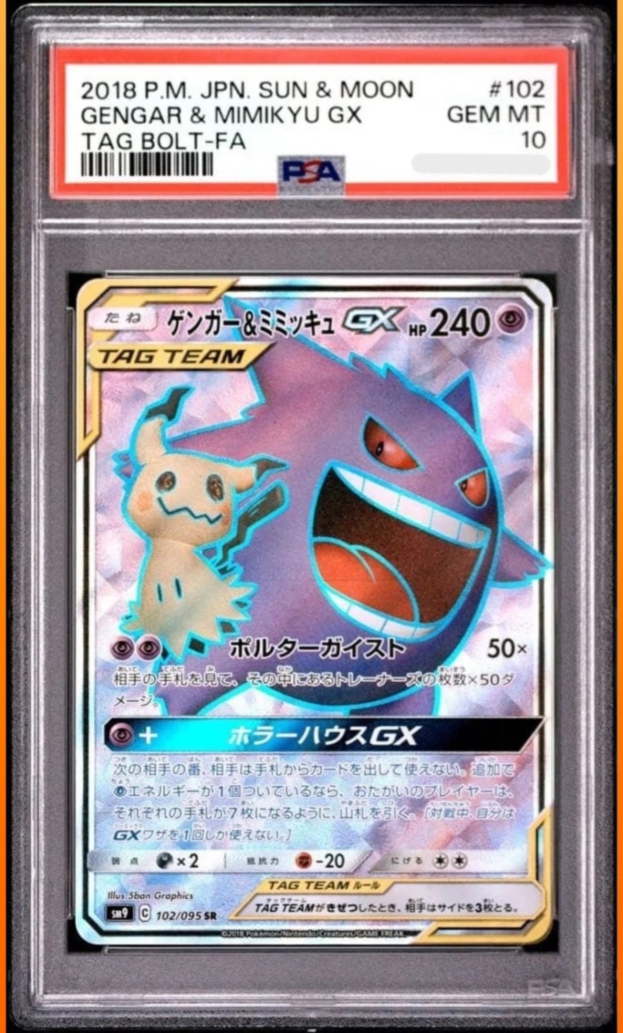 Gengar & Mimikyu GX