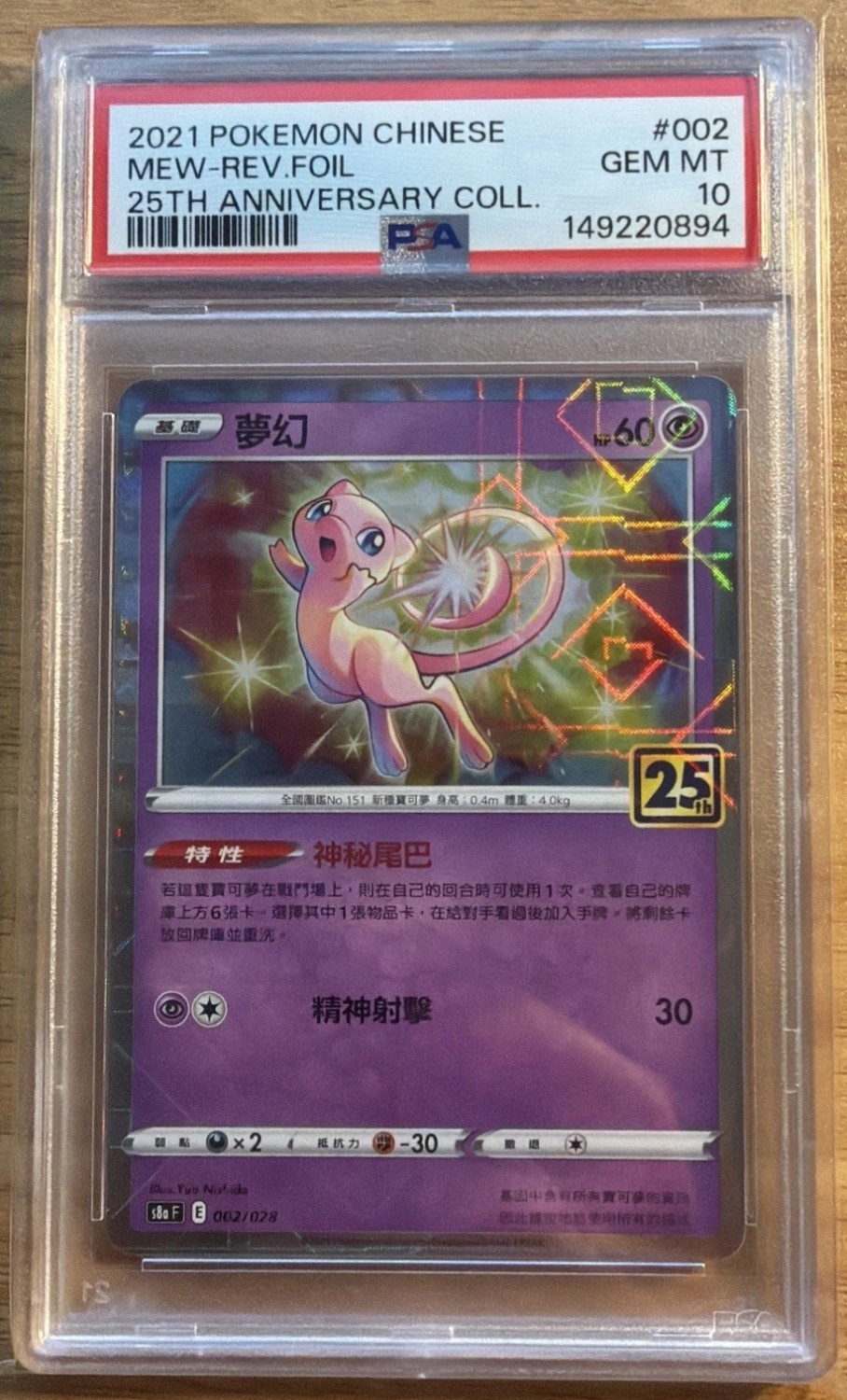 Mew