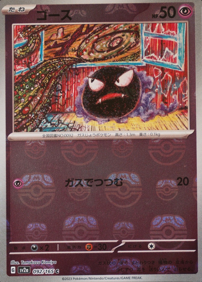 Master Ball · Reverse Holo