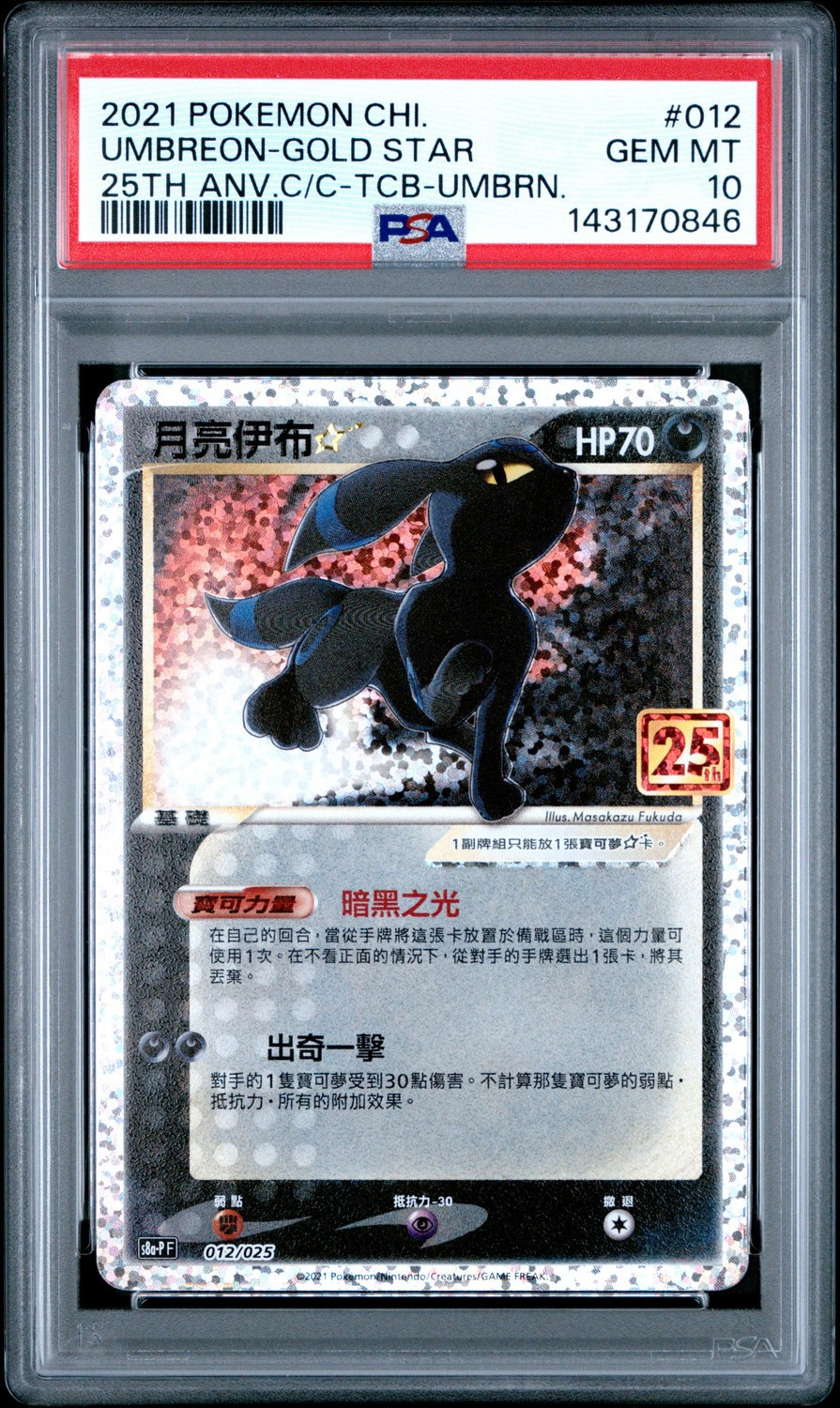 Umbreon-Gold STAR
