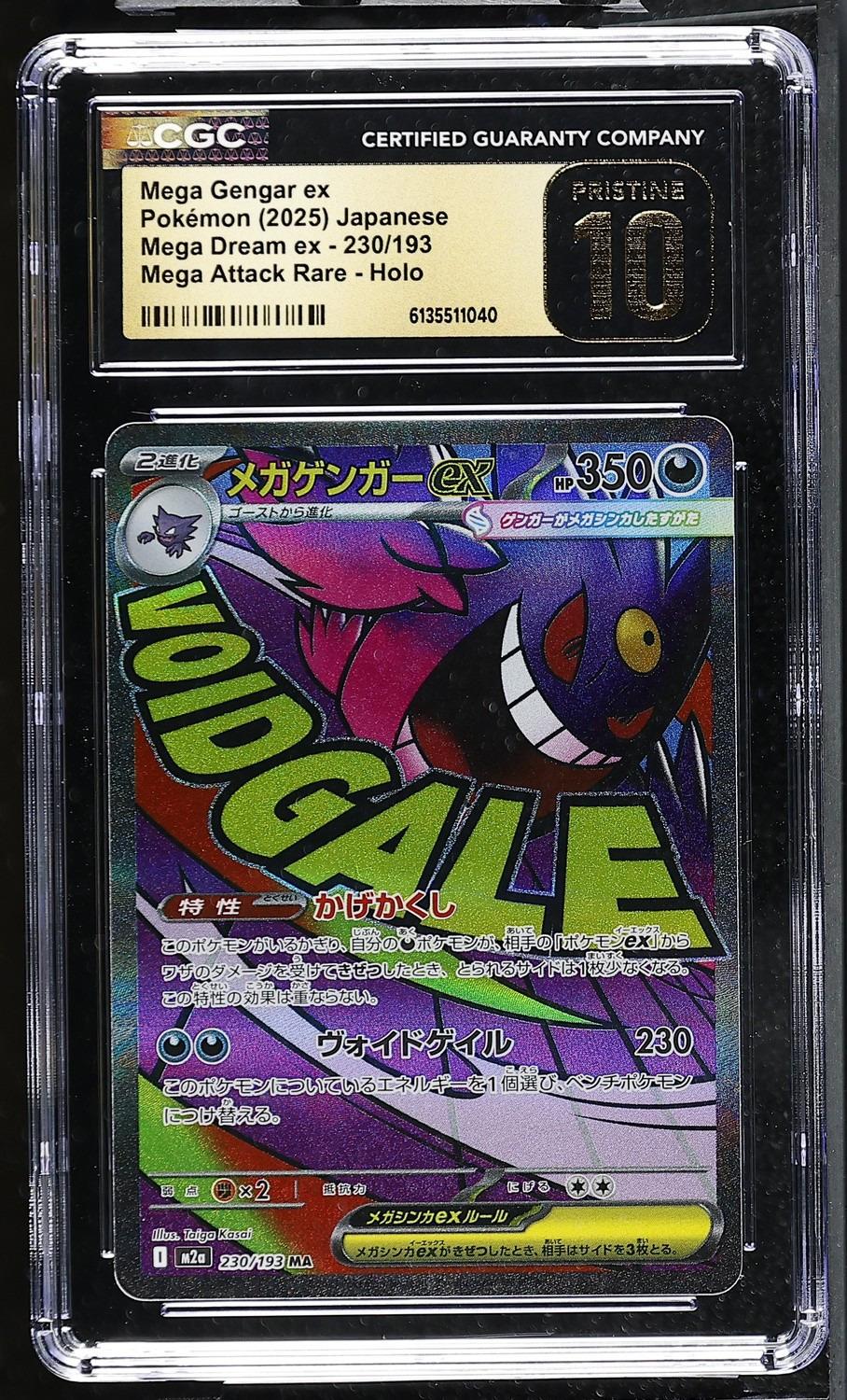 MEGA GENGAR ex