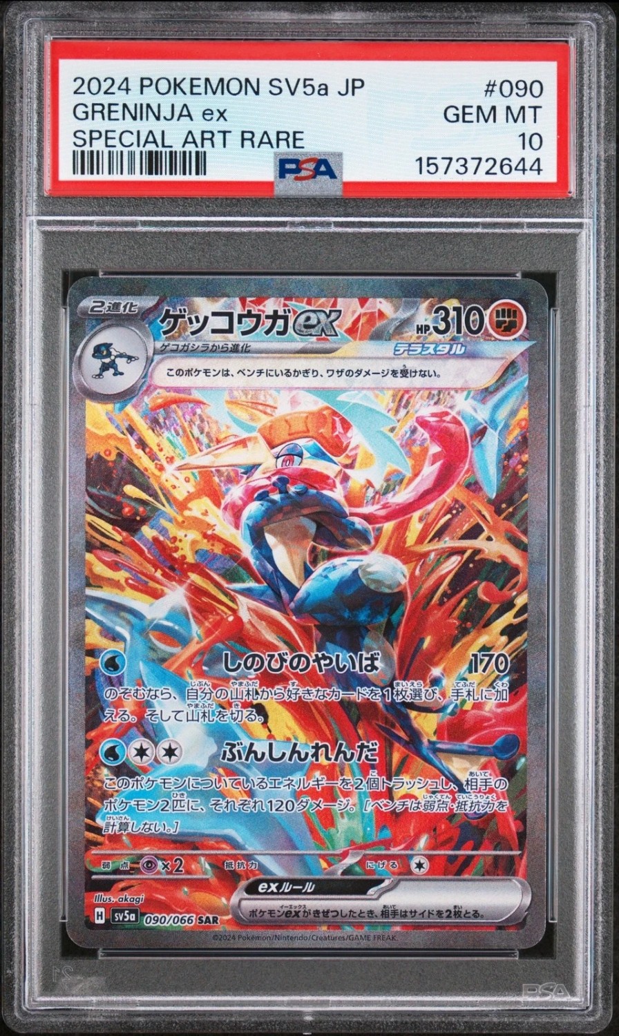 GRENINJA ex