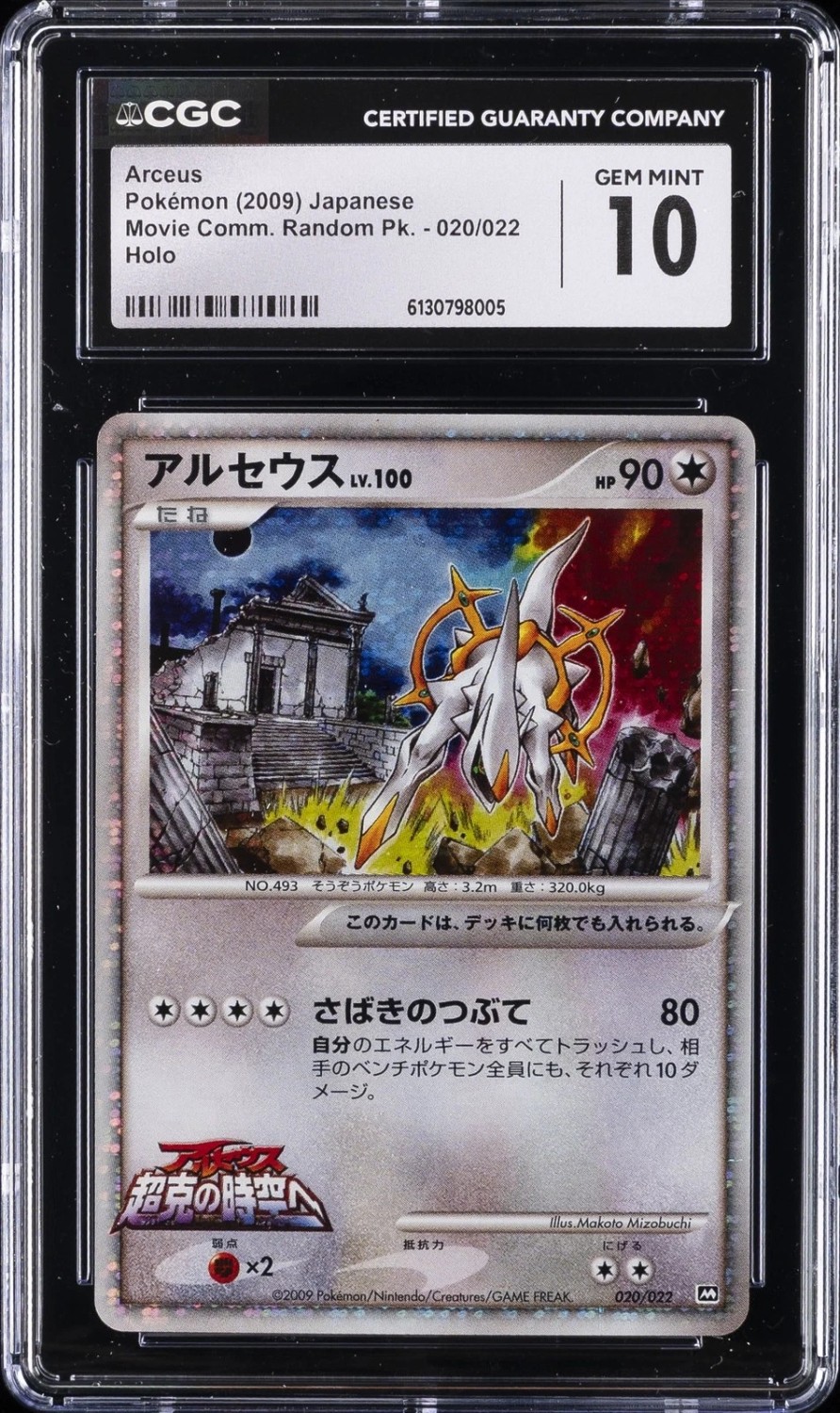 Arceus