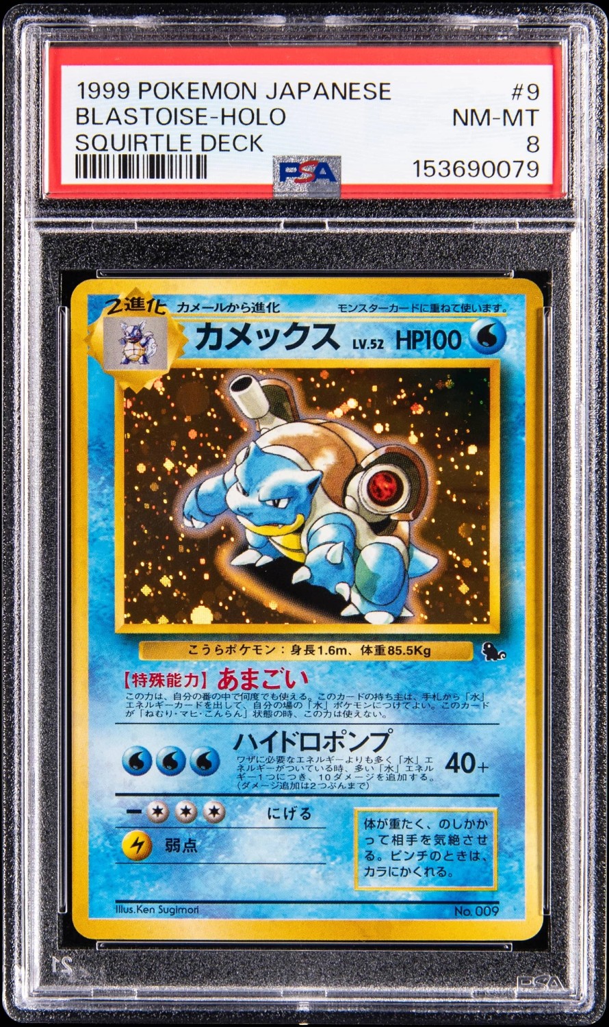 Blastoise