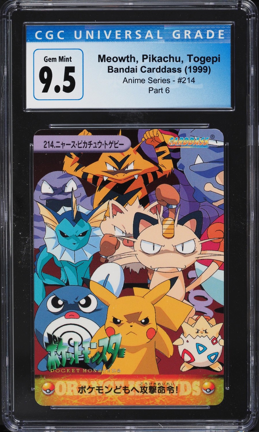 Meowth, Pikachu, Togepi