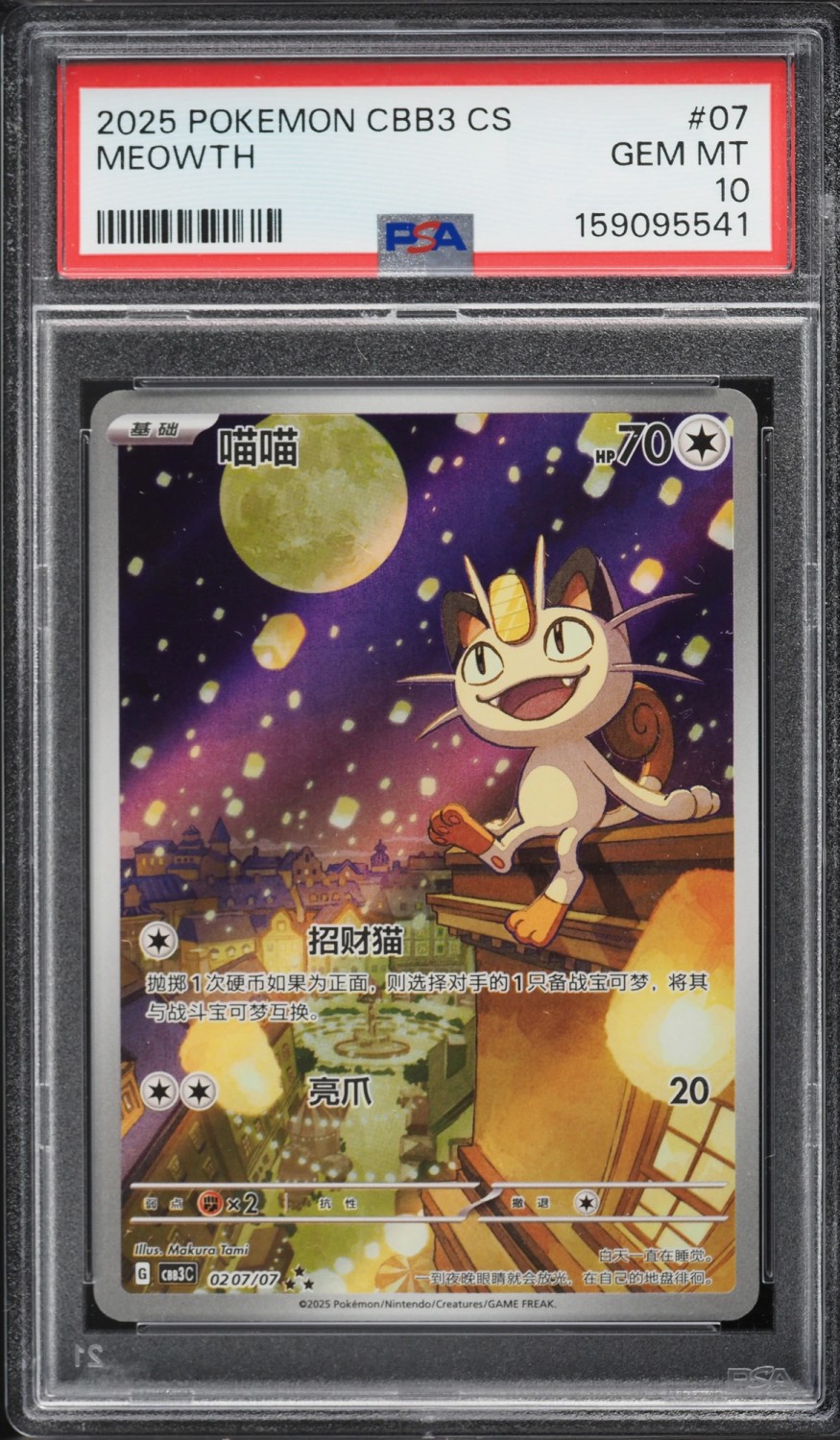 MEOWTH