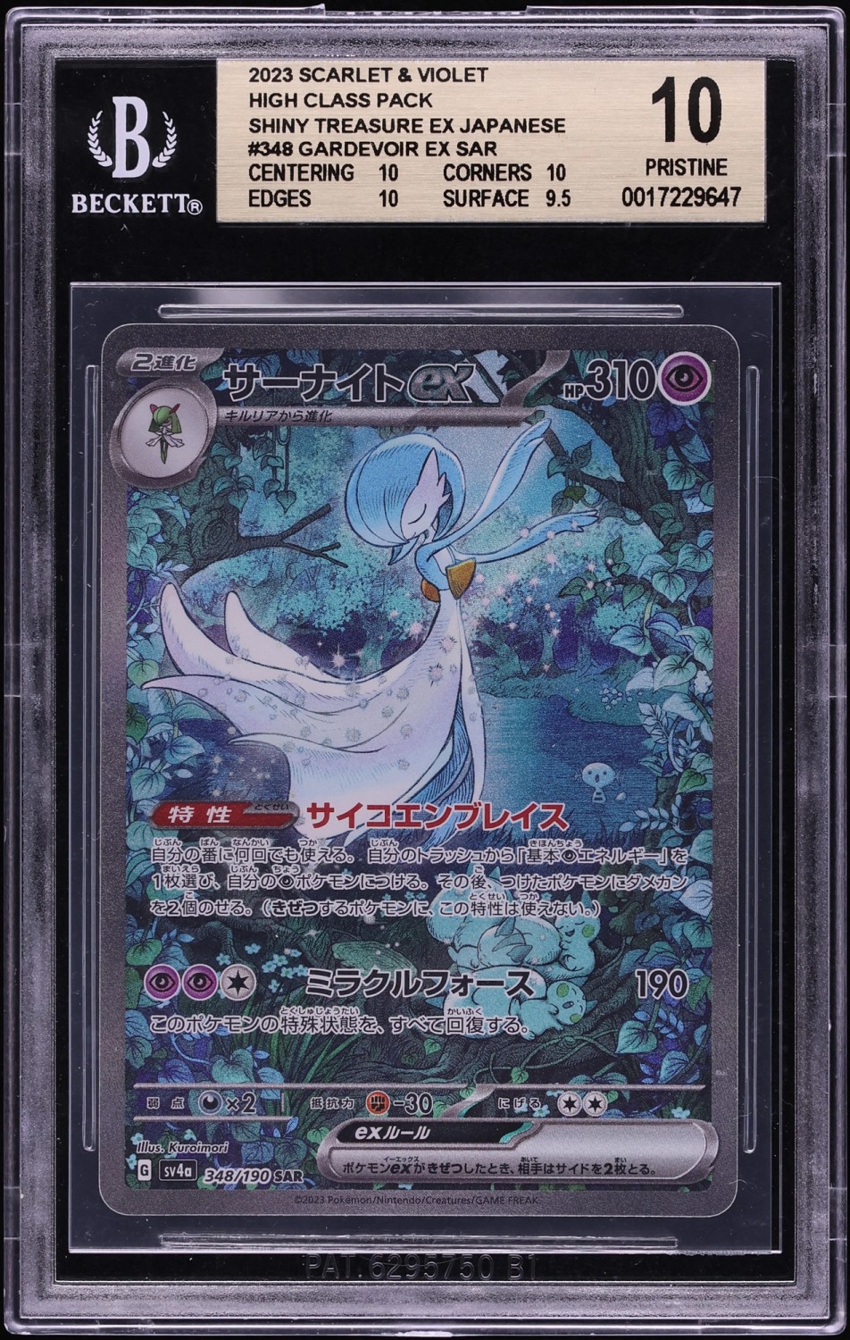 GARDEVOIR ex