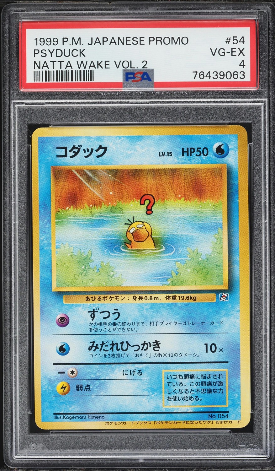 PSYDUCK