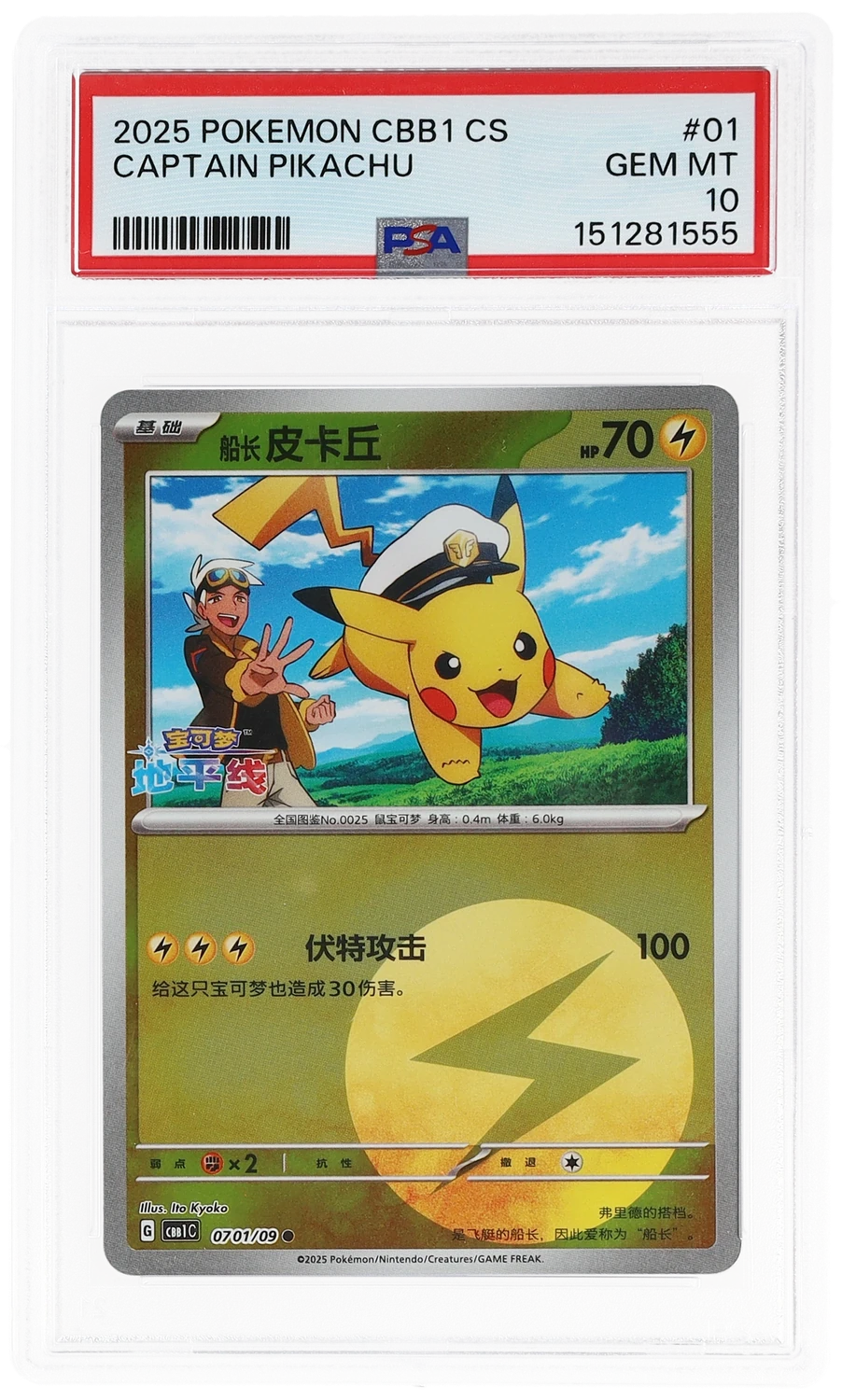 Captain Pikachu