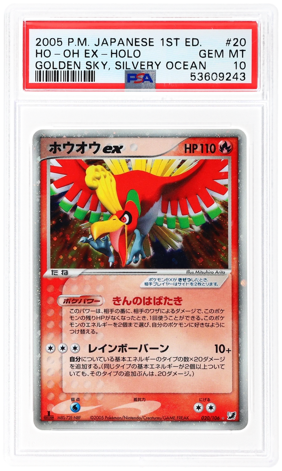 Ho-Oh EX