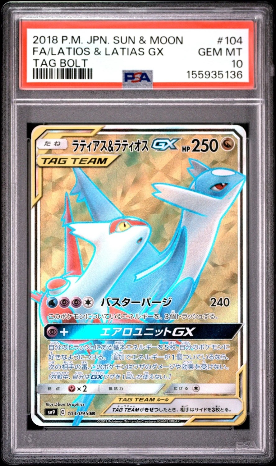 Latios & Latias GX