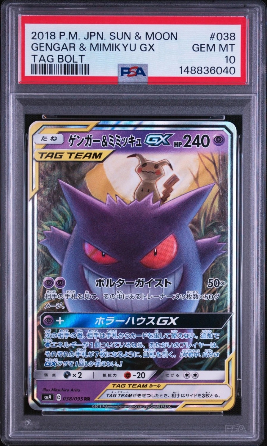 Gengar & Mimikyu GX