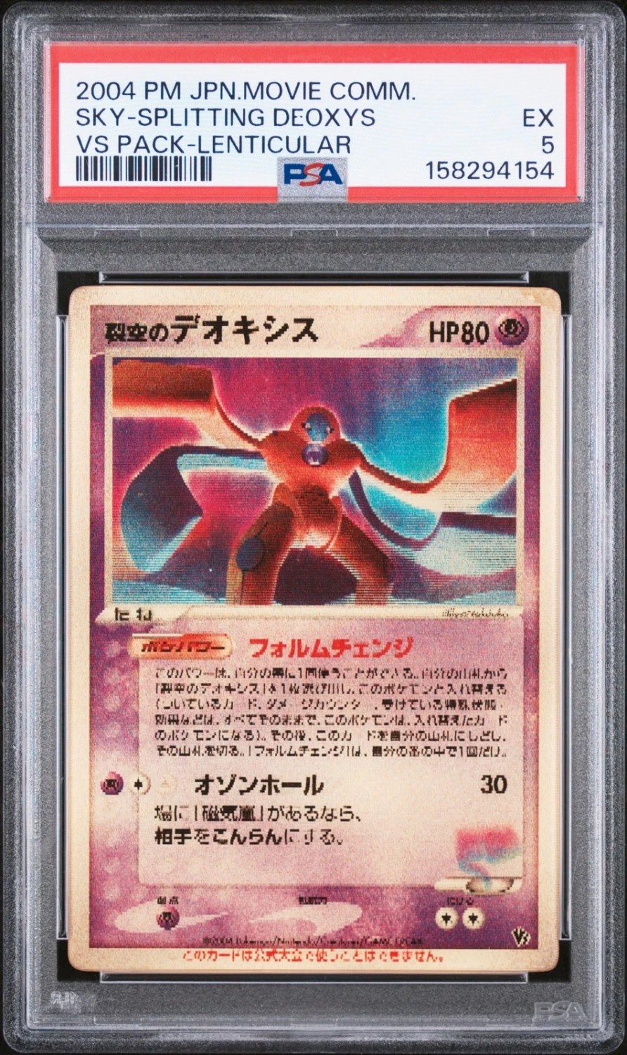 SKY-SPLITTING DEOXYS