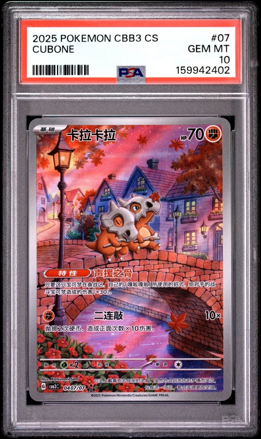 CUBONE