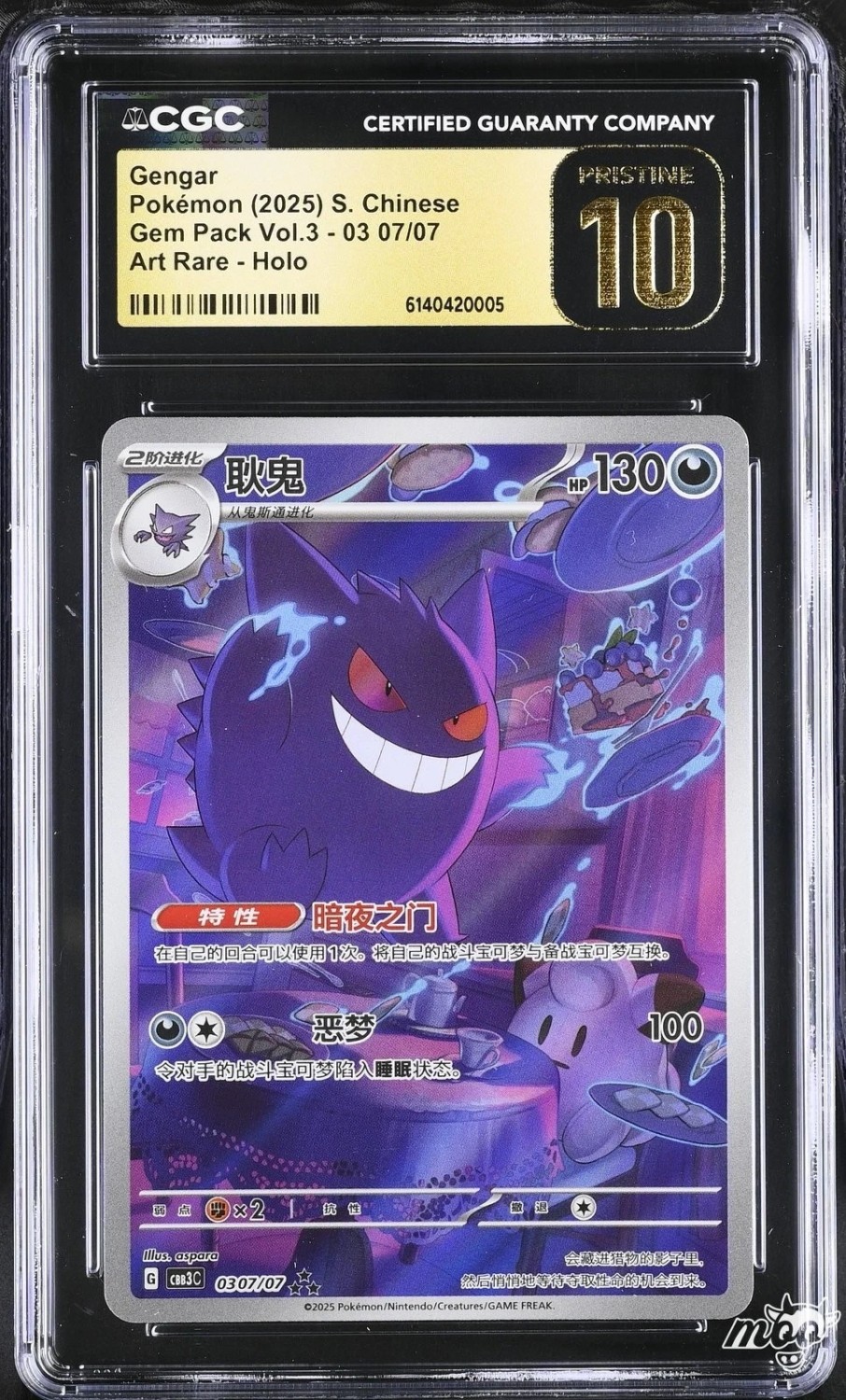 GENGAR
