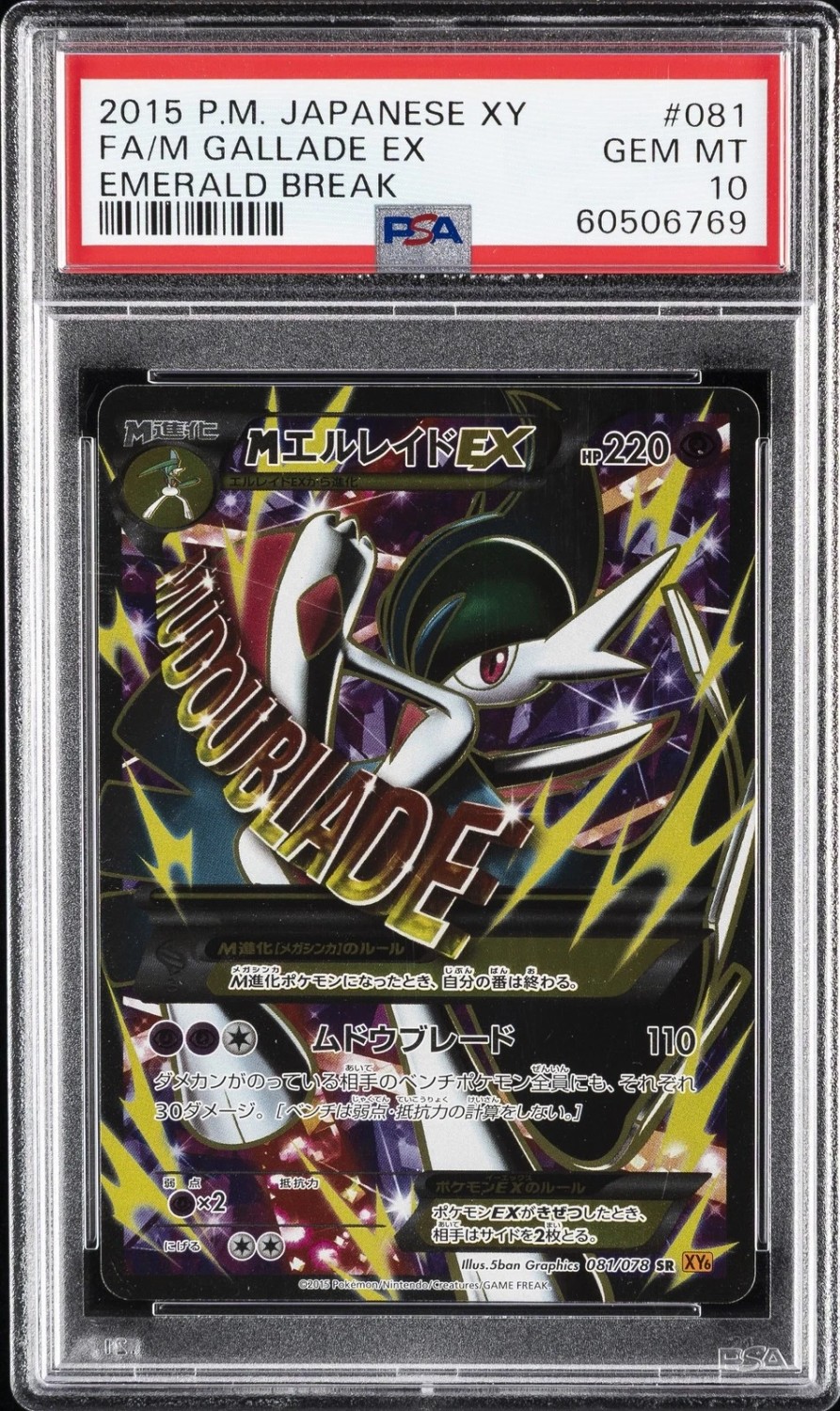 FA/M GALLADE EX